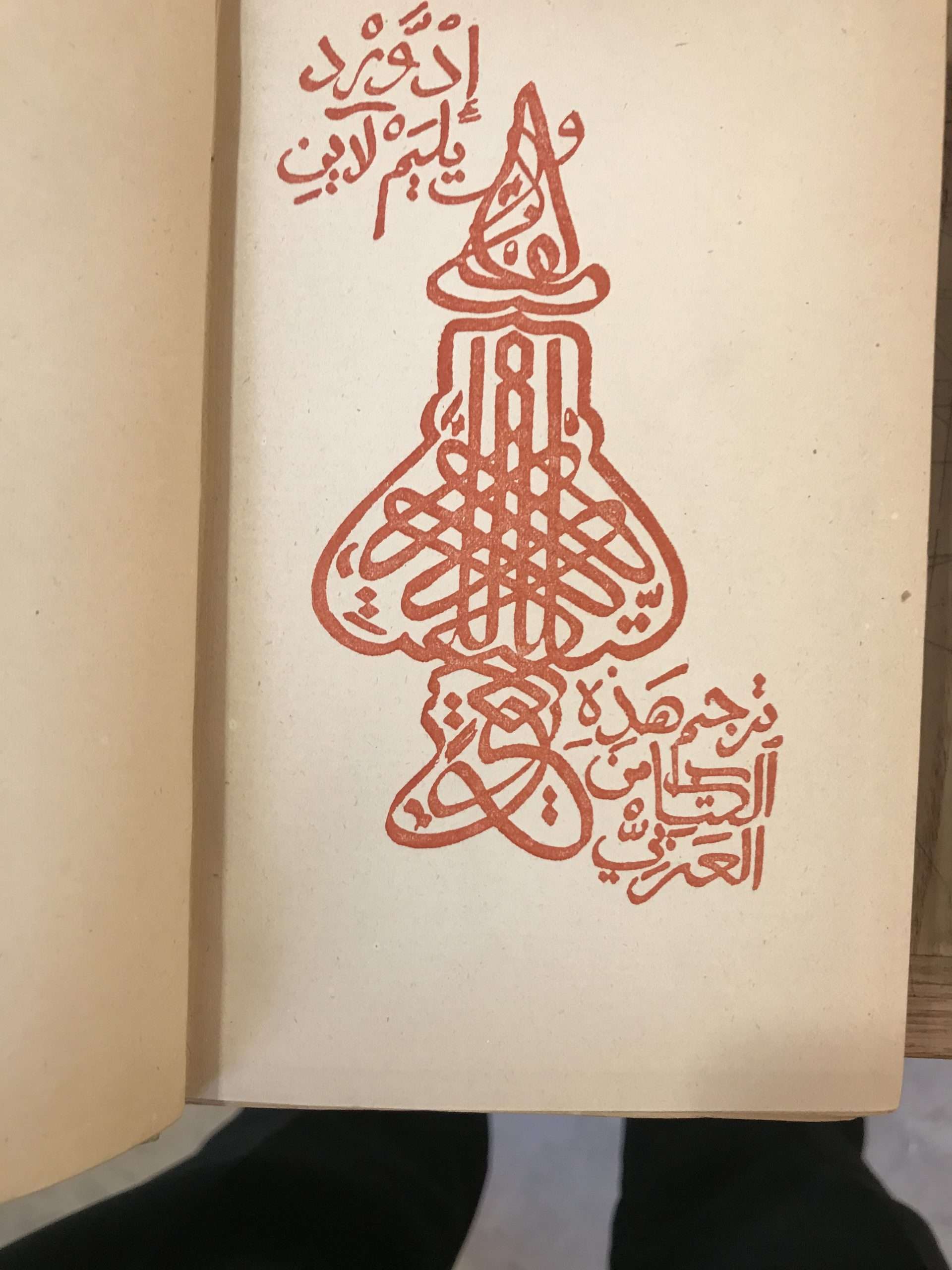 One Thousand and One Nights; or Arabian Night's Entertainment (6 volumes complete) (1896) (Illustrated by Frank Brangwyn) - Image 2